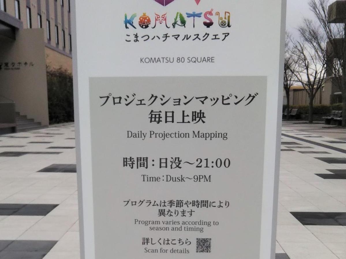 โรงแรม Henn Na Komatsu Ekimae 4*