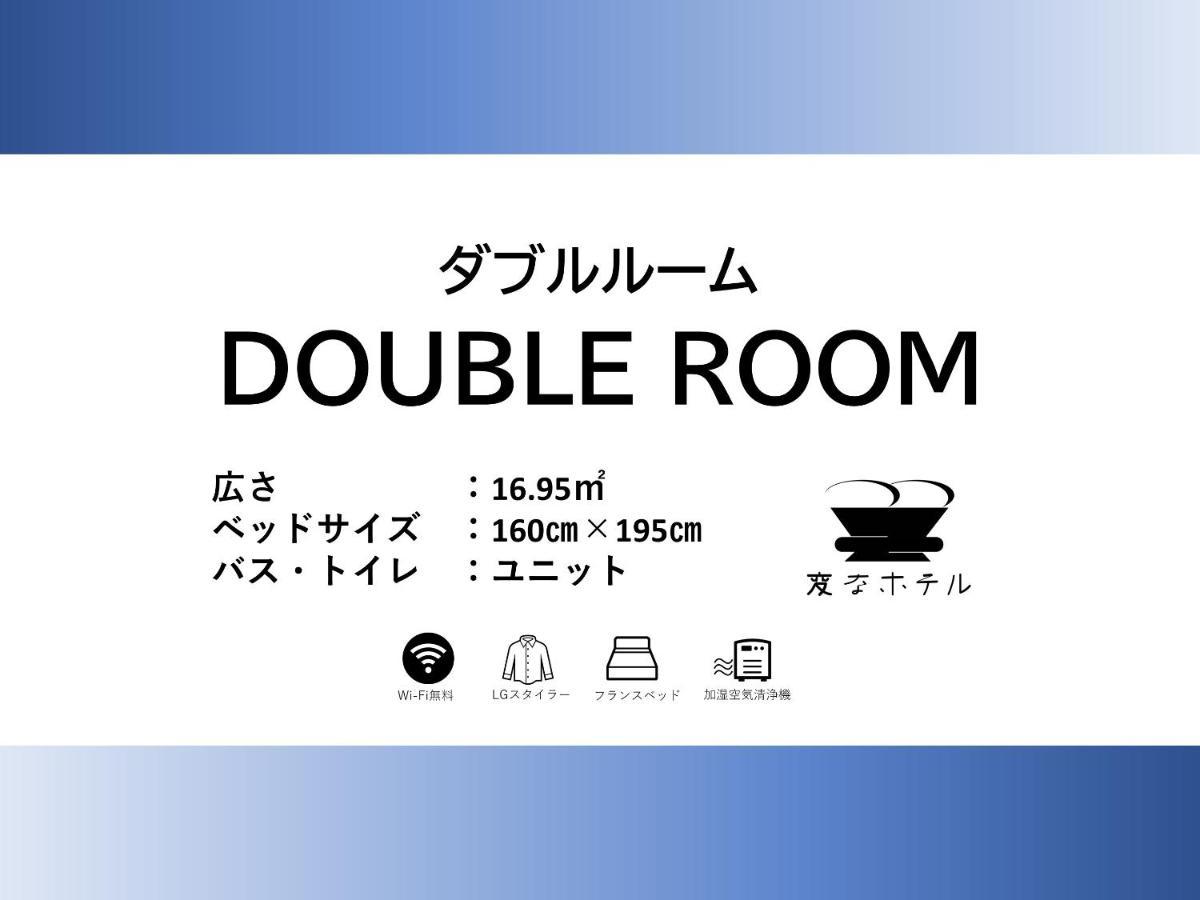 ホテル 変なホテル 小松駅前