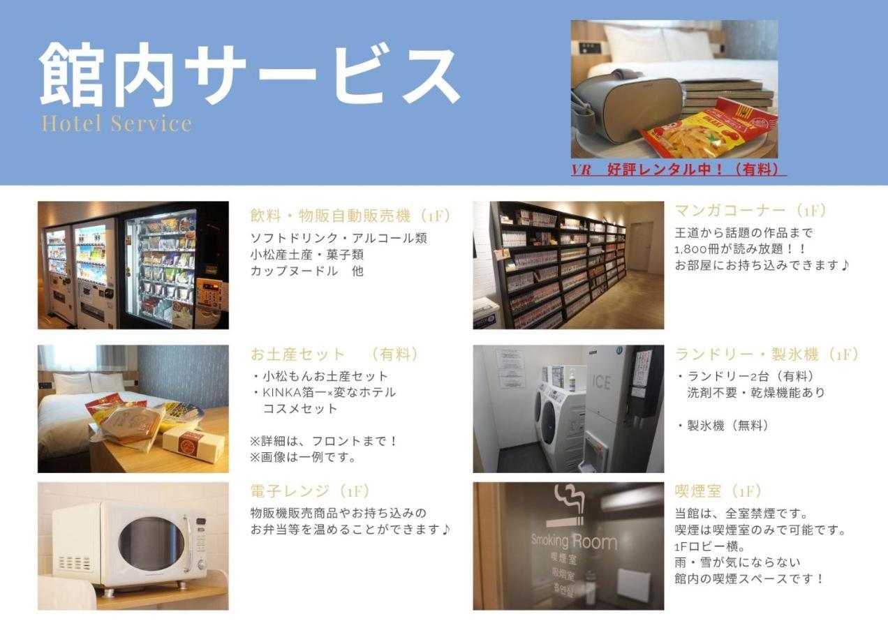 変なホテル 小松駅前 ホテル 4*